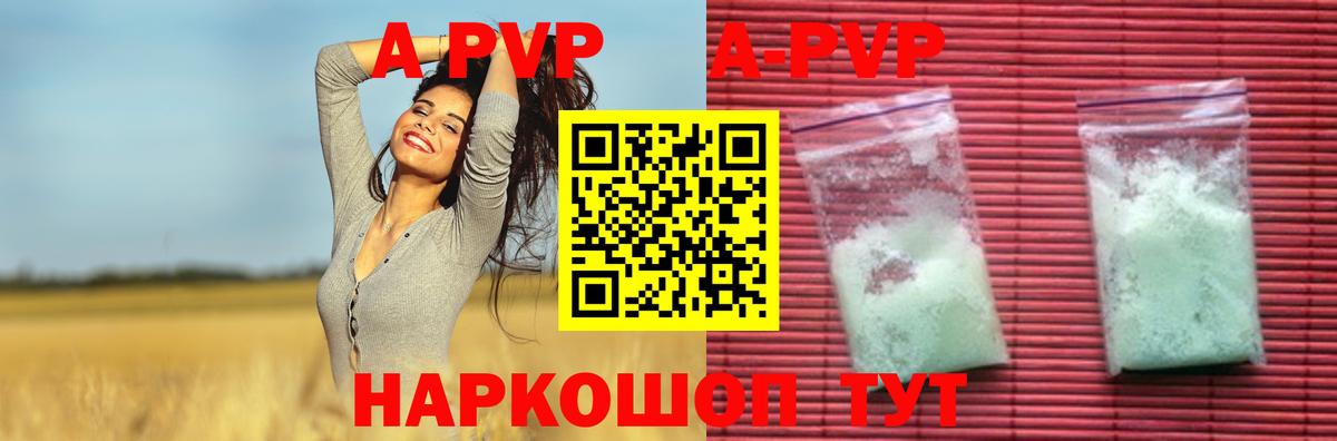APVP крисы CK Новоалександровск