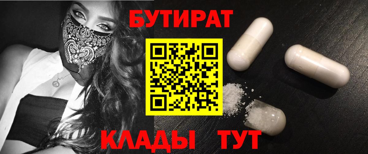 Новоалександровск  Бутират бутик  Вход с VPN 