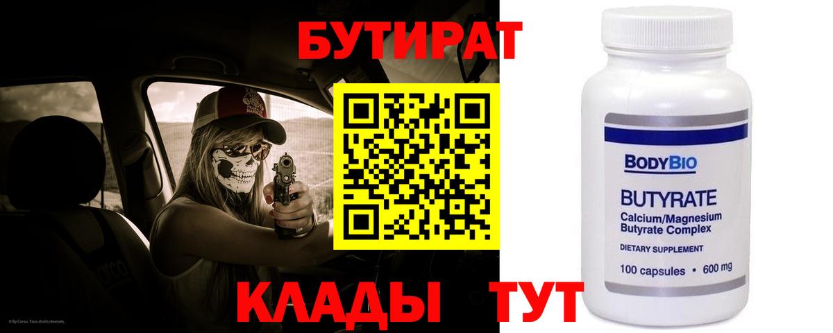 Бутират вода Новоалександровск