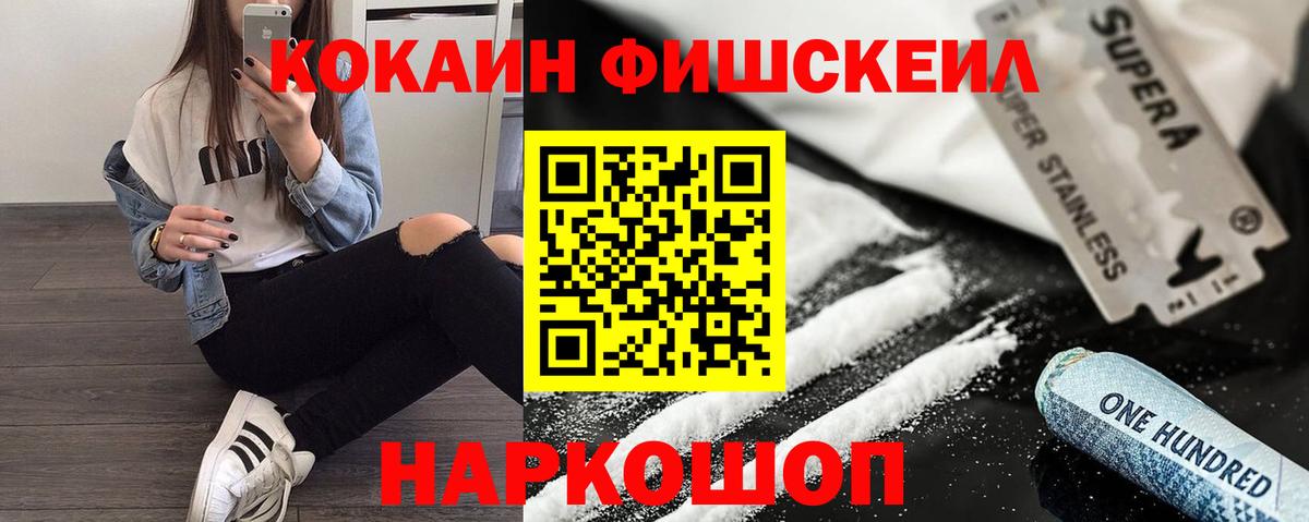 КОКАИН VHQ  Вход с VPN  Новоалександровск  COCAIN  Кокаин FishScale 