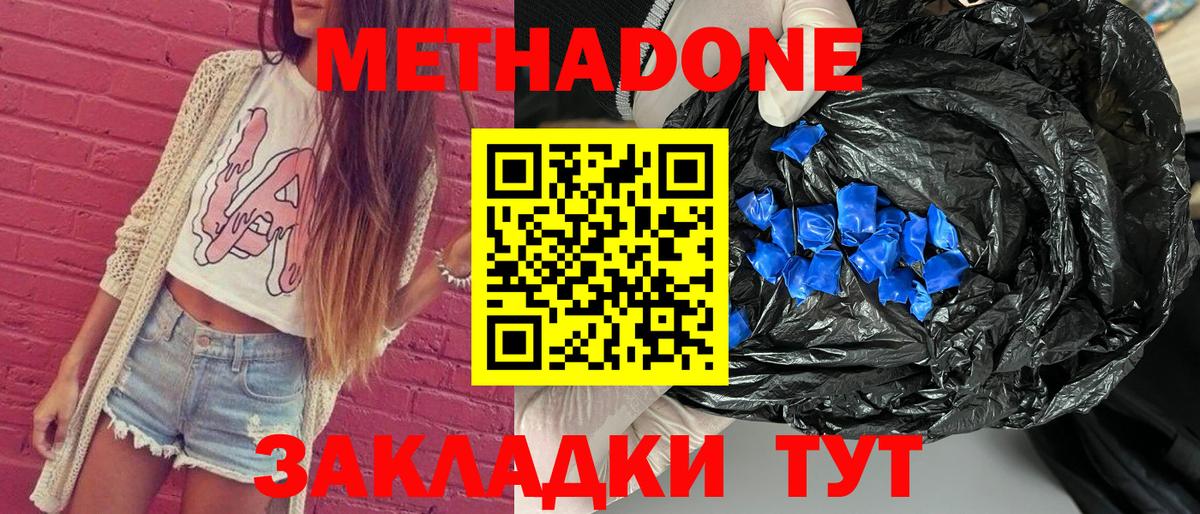 МЕТАДОН methadone  Вход с VPN  Новоалександровск 
